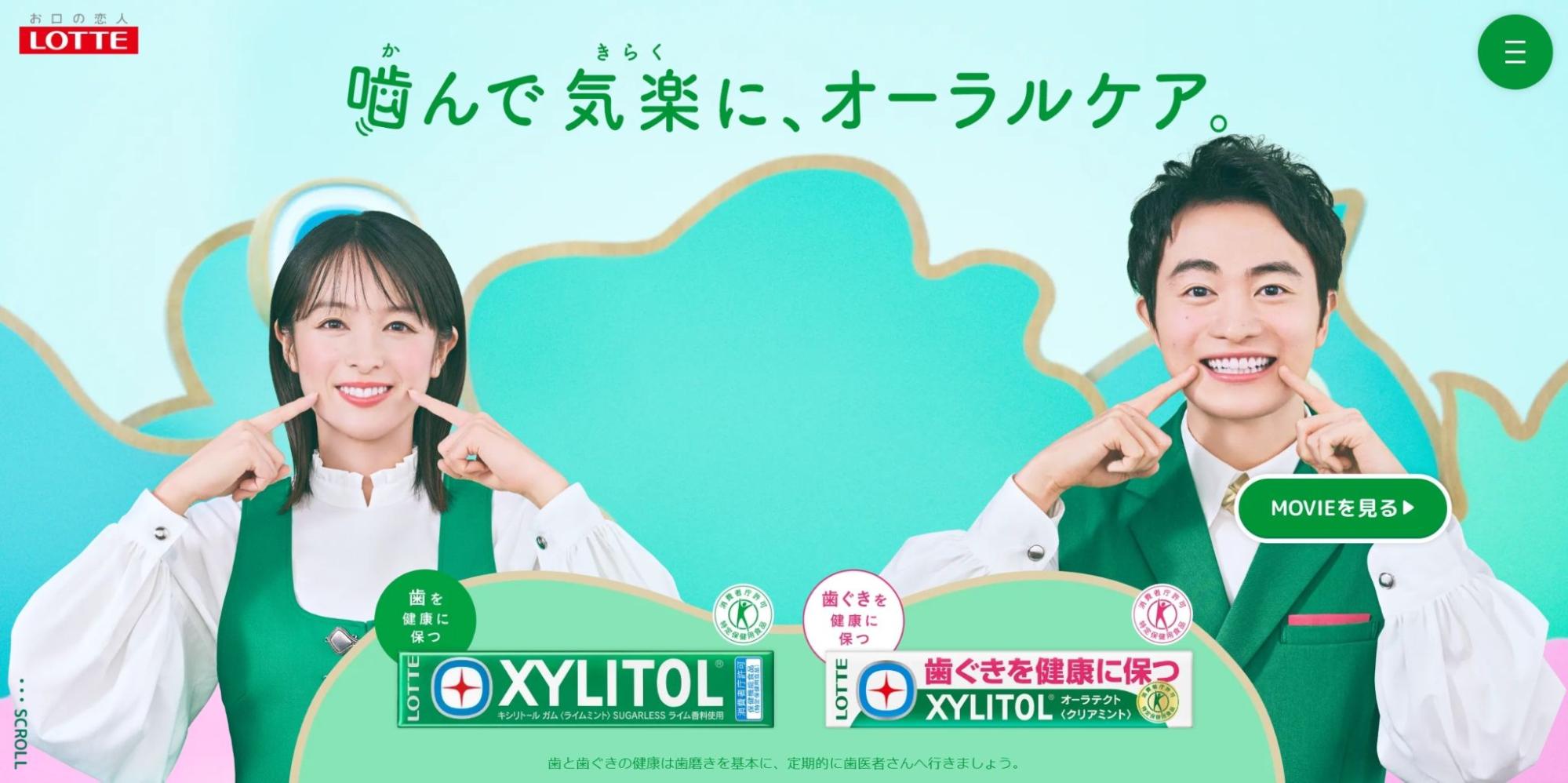 株式会社ロッテ｜XYLITOL